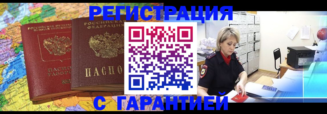 временная регистрация недорого в Кизляре