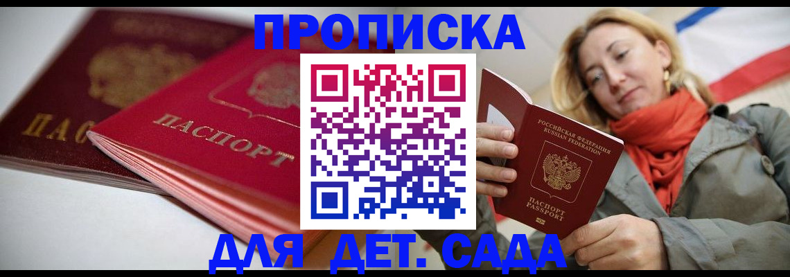 прописка в Кизляре