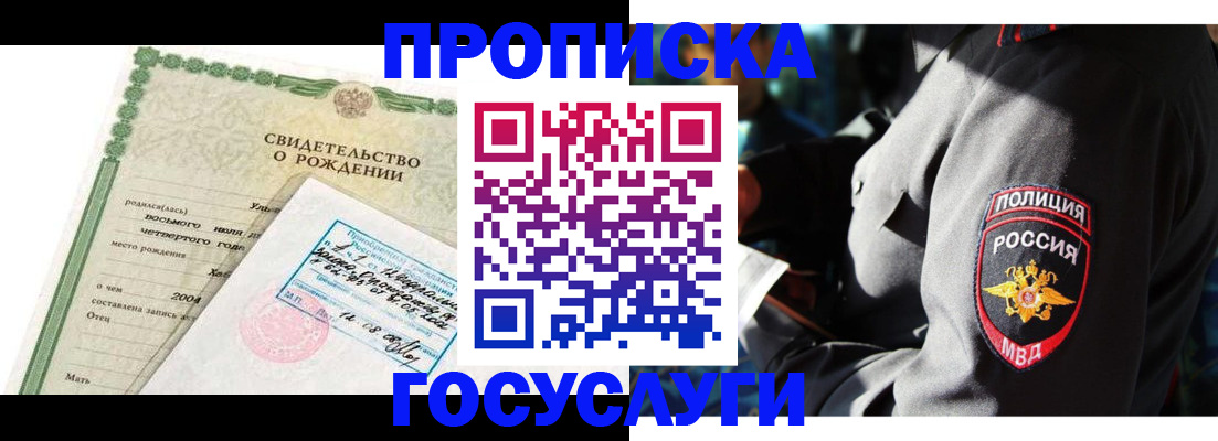 прописка ребенка в Кизляре